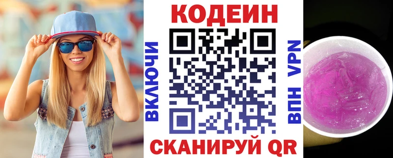 Codein напиток Lean (лин)  Ветлуга 